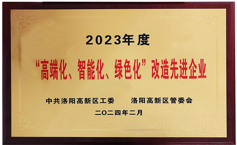 “”高端化、智能化、綠色化“”改造先進(jìn)企業(yè)